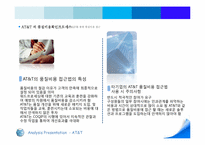 [품질경영] AT&T(American Telephone and Telegraph)-16