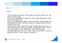 [품질경영] AT&T(American Telephone and Telegraph)-19