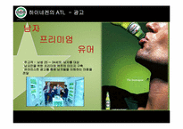 하이네켄 판촉 사례 분석-15