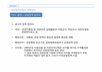 [관광학원론] 관광정책-13