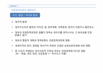 [관광학원론] 관광정책-15
