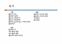 [소비문화환경] 몰링(malling)의 이해와 몰링족에 관한 고찰-2