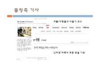 [소비문화환경] 몰링(malling)의 이해와 몰링족에 관한 고찰-11