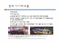 [소비문화환경] 몰링(malling)의 이해와 몰링족에 관한 고찰-12