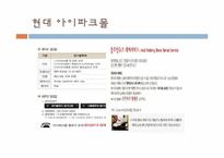 [소비문화환경] 몰링(malling)의 이해와 몰링족에 관한 고찰-13
