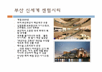 [소비문화환경] 몰링(malling)의 이해와 몰링족에 관한 고찰-18