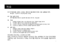 매출 신장을위한 스킨푸드의 경영 전략-2