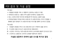 매출 신장을위한 스킨푸드의 경영 전략-5