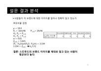 매출 신장을위한 스킨푸드의 경영 전략-11