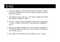 매출 신장을위한 스킨푸드의 경영 전략-15