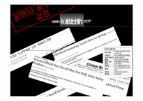 도요타 리콜사태 분석과 글로벌SCM관점의 개선방안-8