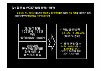 도요타 리콜사태 분석과 글로벌SCM관점의 개선방안-12