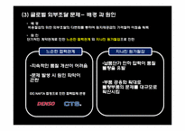 도요타 리콜사태 분석과 글로벌SCM관점의 개선방안-16