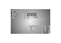 [기업경영의이해] 한미 FTA(섬유를 중심으로)-7