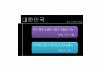 [기업경영의이해] 한미 FTA(섬유를 중심으로)-15