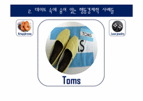[행동경제학] 데이트속에 숨어있는 행동경제학-10