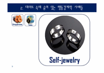 [행동경제학] 데이트속에 숨어있는 행동경제학-17