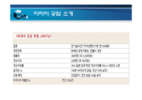 [조직행동론] 미라이 공업의 조직문화-3