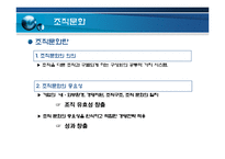 [조직행동론] 미라이 공업의 조직문화-4