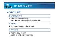 [조직행동론] 미라이 공업의 조직문화-7