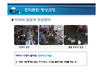 [조직행동론] 미라이 공업의 조직문화-9