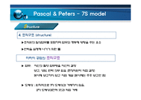 [조직행동론] 미라이 공업의 조직문화-14