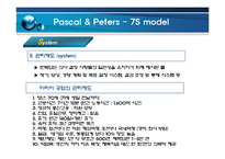 [조직행동론] 미라이 공업의 조직문화-15