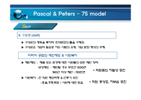 [조직행동론] 미라이 공업의 조직문화-16