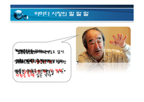[조직행동론] 미라이 공업의 조직문화-18