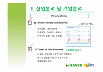 [회계원리] 재무제표를 통한 기업분석(NHN& 다음커뮤니케이션즈)-3