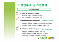 [회계원리] 재무제표를 통한 기업분석(NHN& 다음커뮤니케이션즈)-4
