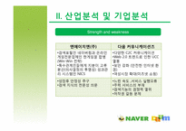[회계원리] 재무제표를 통한 기업분석(NHN& 다음커뮤니케이션즈)-6