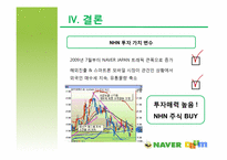 [회계원리] 재무제표를 통한 기업분석(NHN& 다음커뮤니케이션즈)-14