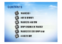 [거시경제학] 개성공단의 위기에 따른 국가경제의 득과 실-2