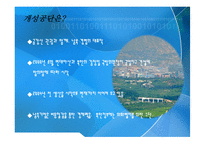 [거시경제학] 개성공단의 위기에 따른 국가경제의 득과 실-4