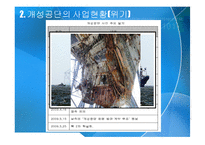 [거시경제학] 개성공단의 위기에 따른 국가경제의 득과 실-6