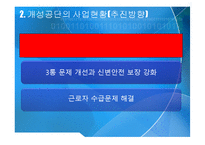 [거시경제학] 개성공단의 위기에 따른 국가경제의 득과 실-7