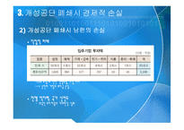 [거시경제학] 개성공단의 위기에 따른 국가경제의 득과 실-10