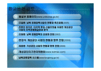 [거시경제학] 개성공단의 위기에 따른 국가경제의 득과 실-14