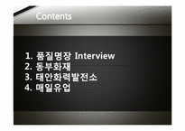 품질경영 평가시스템 사례 분석-2