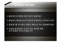 품질경영 평가시스템 사례 분석-4