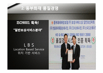 품질경영 평가시스템 사례 분석-6