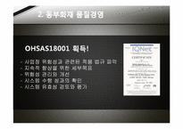 품질경영 평가시스템 사례 분석-10