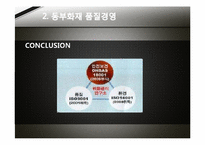 품질경영 평가시스템 사례 분석-11