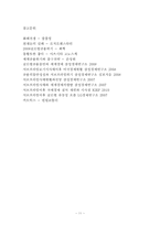 [국제자본이동의이해] 서브프라임과 금융위기-13