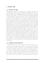 [사회환경시스템설계] 한일 해저터널 프로젝트-3