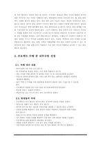 [사회환경시스템설계] 한일 해저터널 프로젝트-4