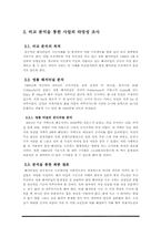 [사회환경시스템설계] 한일 해저터널 프로젝트-5