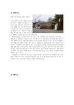 대한민국의 양극화 현상에 대한 고찰(도곡동의 타워팰리스와 구룡마을을 중심으로)-4