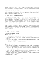 [서양사] 흑사병과 중세 말기 유럽의 인구문제-5